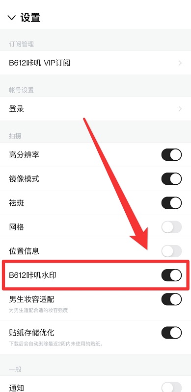 B612咔叽如何去掉水印