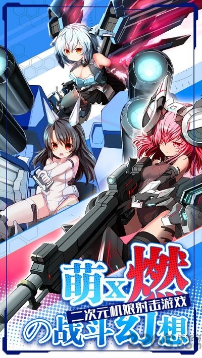 机动战姬单机版破解版