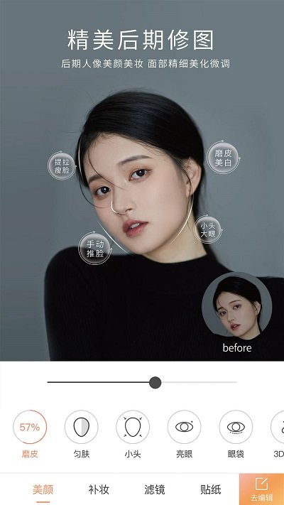无他相机美颜app