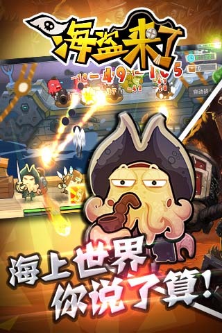 海盗来了手游官方