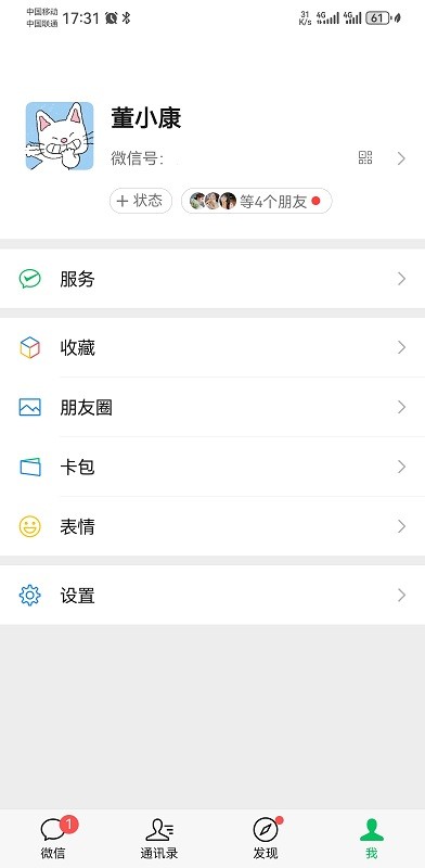微信手机版app