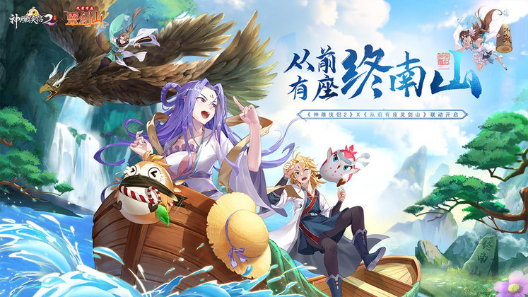 网易神雕侠侣2手游