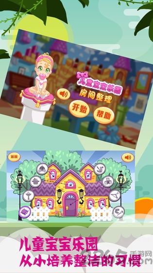 儿童宝宝乐园游戏 儿童宝宝乐园完整版下载