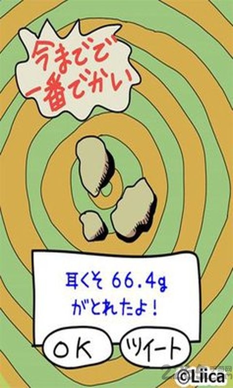 耳屎挖掘者手机版