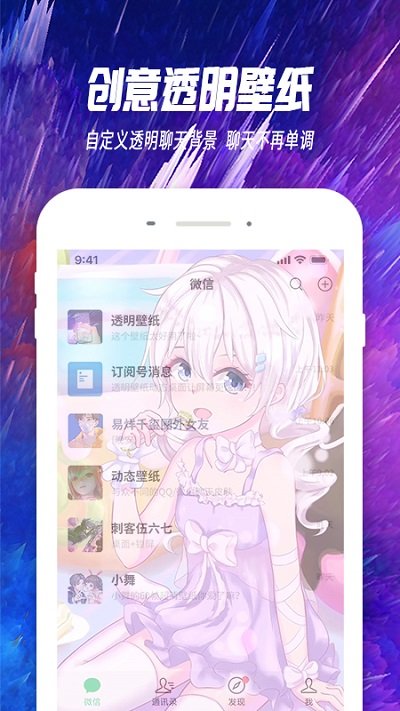 透明壁纸app