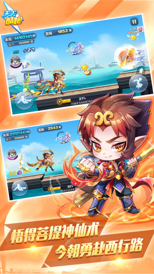 天天酷跑手游 天天酷跑最新版下载2023