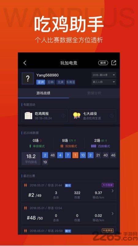 玩加电竞app
