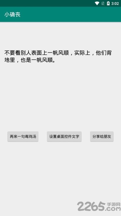 小确丧毒鸡汤语录