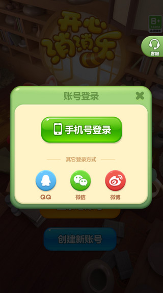 开心消消乐怎么求助好友过关 开心消消乐怎么求助好友过关