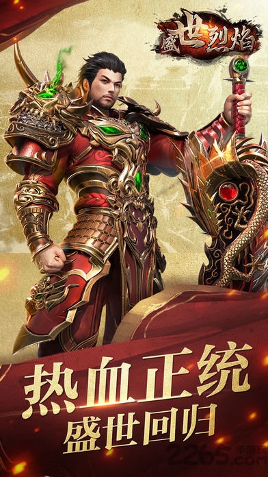 盛世烈焰私服变态版