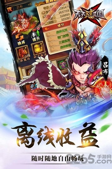 天天怼三国虫虫助手版