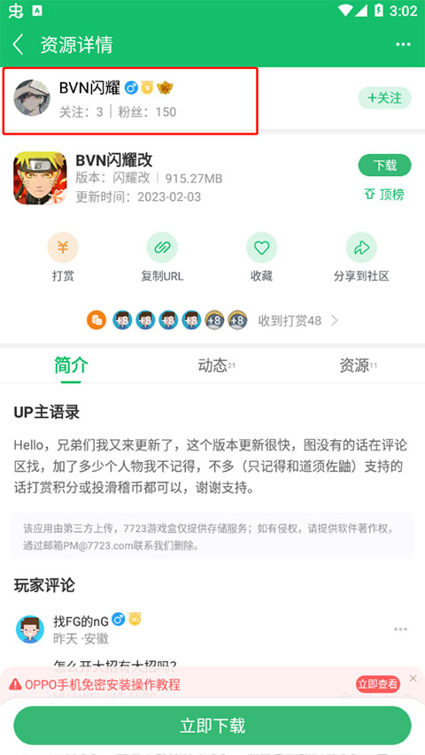 7723游戏盒怎么找up资源 7723游戏盒找up资源教程