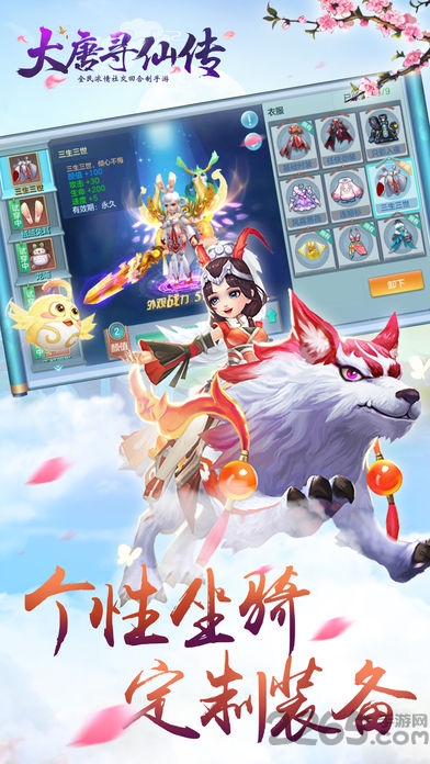 2144手游大唐寻仙传