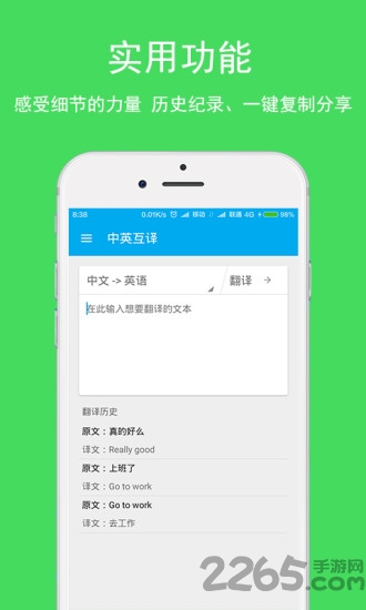 英语翻译最新版 英语翻译软件下载