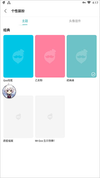 qoo游戏助手更换皮肤方法 qoo游戏助手皮肤更换教程