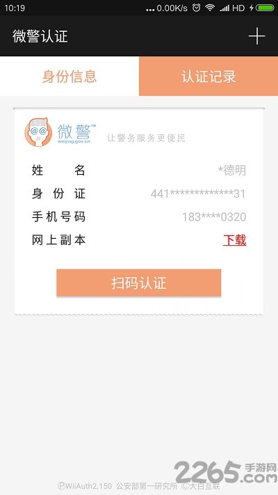 南京微警认证软件