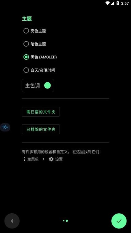 musicolet安卓中文专业版