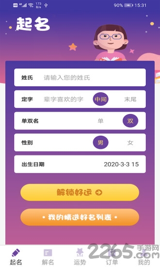 宝宝起名解名软件