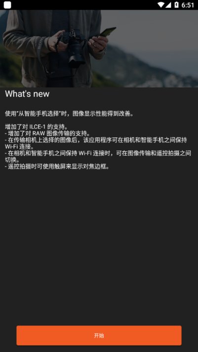 索尼相机连接手机软件app(imaging edge mobile)