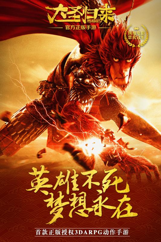 西游记之大圣归来国际版