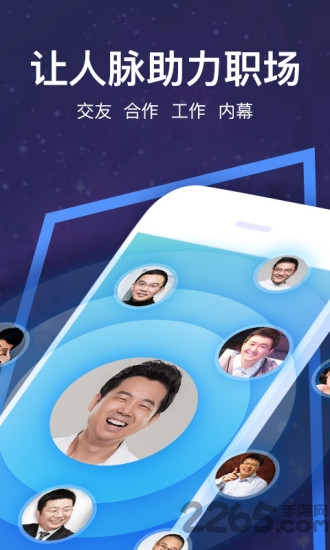 脉脉精英版app