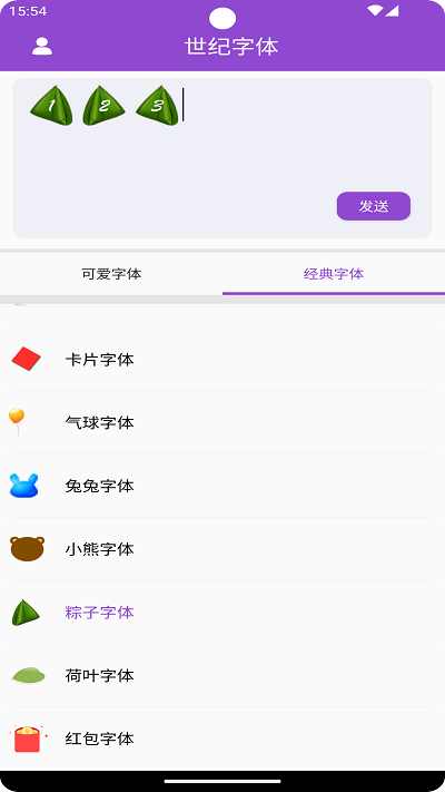 世纪字体app