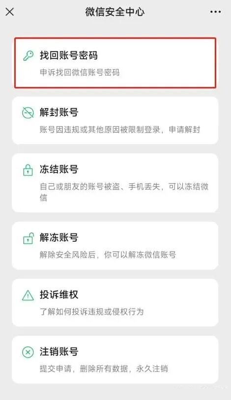 微信手机号被另一个微信绑定了怎么办