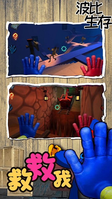 波比生存历险官方版