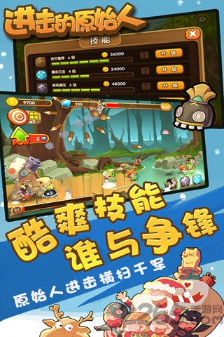 进击的原始人游戏