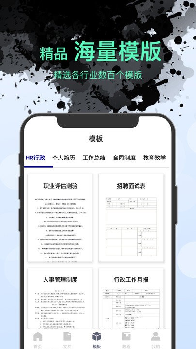 word文档表格编辑软件 word文档表格编辑app下载