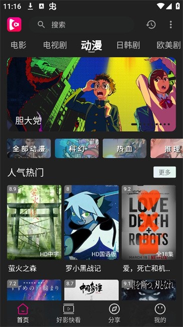 即看影视免费追剧APP