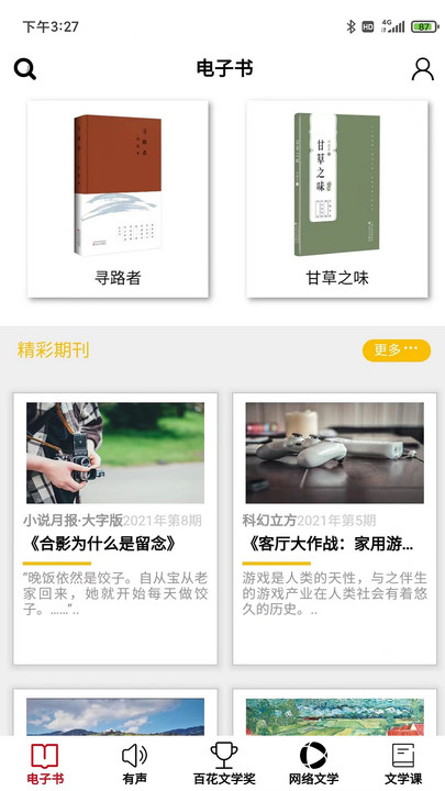 百花文艺官方版