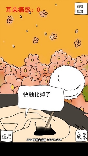 日常挖耳朵手机版