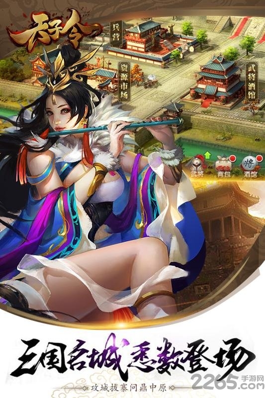 天子令私服版 天子令私服版手游下载