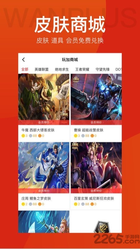 玩加电竞app