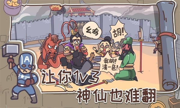 桃园梗传游戏完整版(三国梗传)