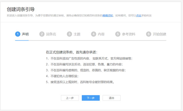 百度百科APP如何创建词条 百度百科创建词条教程