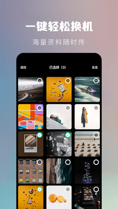 手机换机克隆助手软件