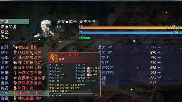 三国传说之无双战将手机版