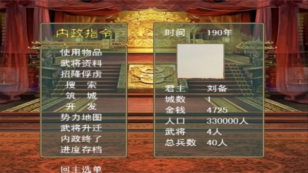 三国志名将无双传游戏