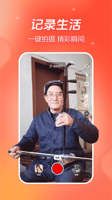 2025抖音火山版最新版本 抖音火山版免费下载安装