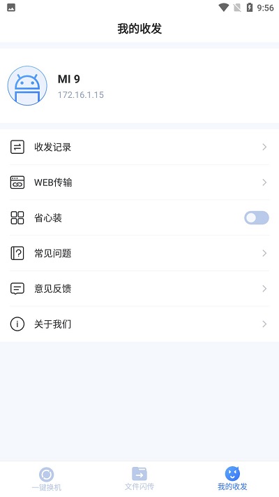 乐芒文件传输软件 乐芒app下载