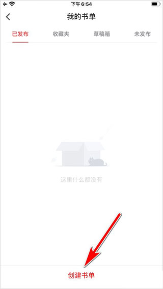 追书大师创建书单怎么弄 追书大师创建书单教程