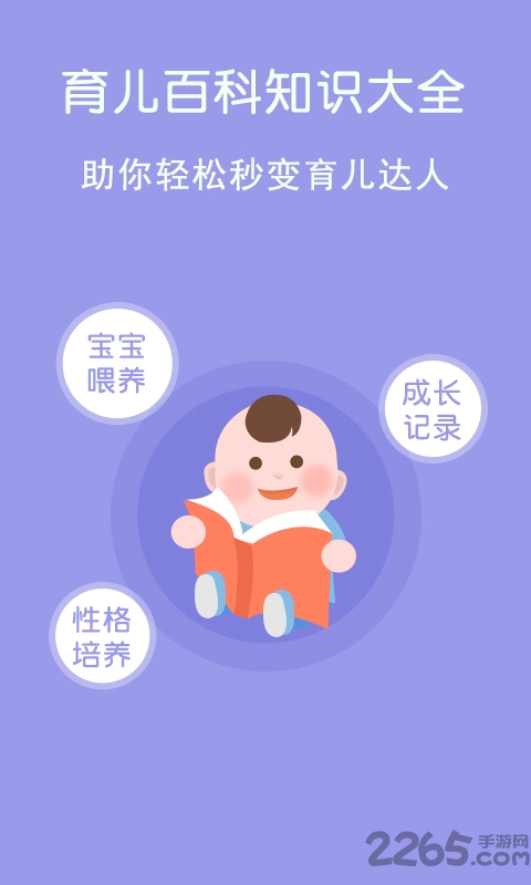 育儿百科助手手机版