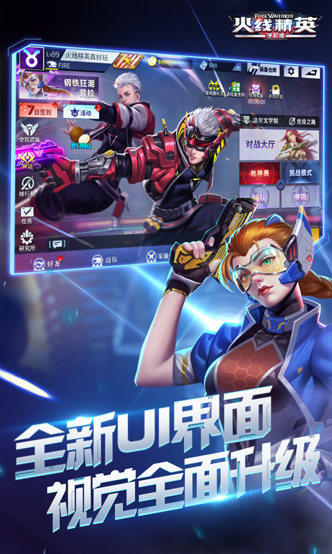 火线精英 虫虫助手火线精英手游下载