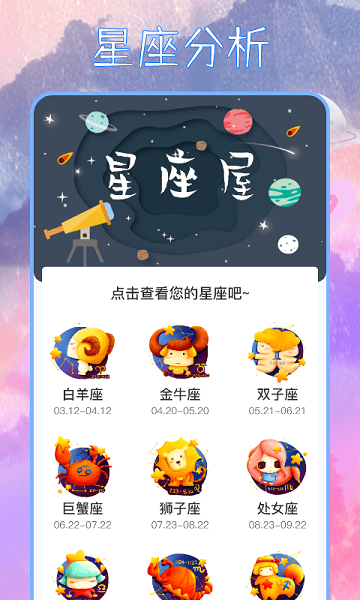 星座屋app