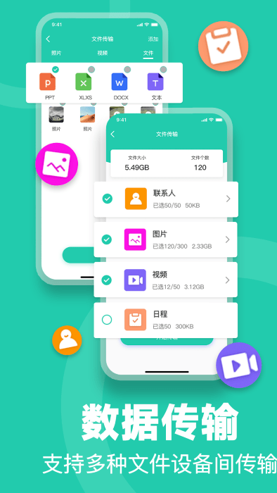 一键换机手机克隆app
