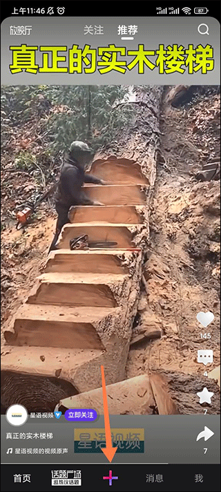 腾讯微视app使用教程 微视app教程