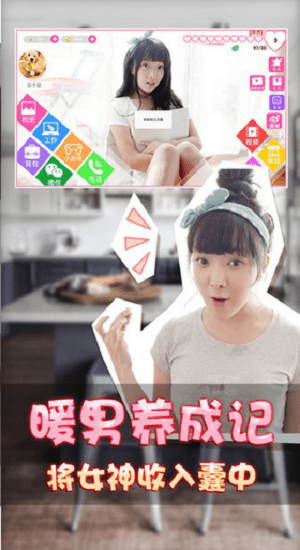 恋爱公寓2游戏官方版