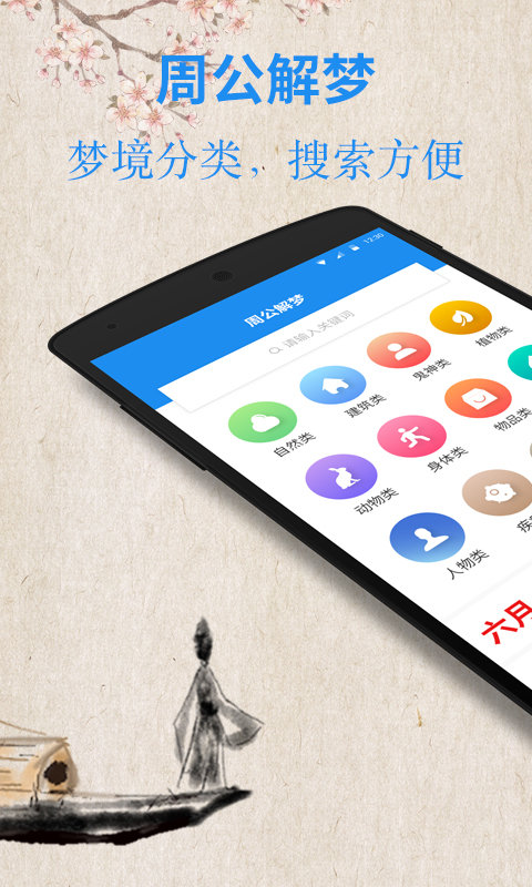 周公解梦星座app
